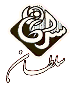 مشتریان چرم و پارچه مبلی کارما-فرش سلطان